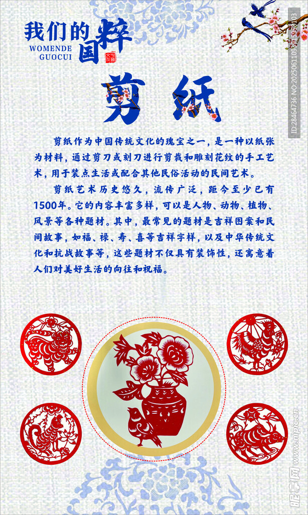 传统剪纸艺术