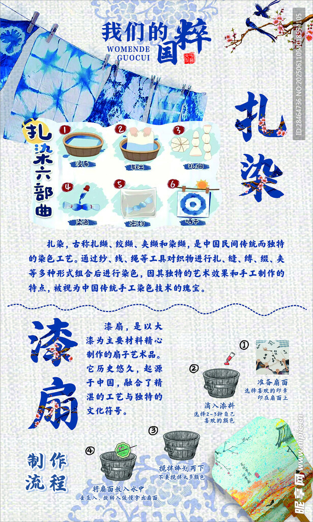 扎染 漆扇