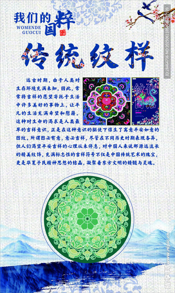 传统纹样