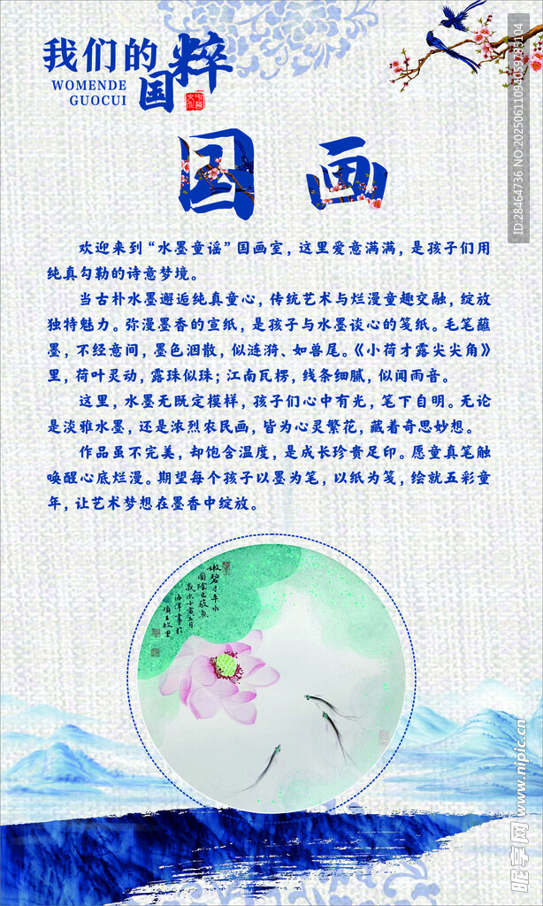 我们的国粹
