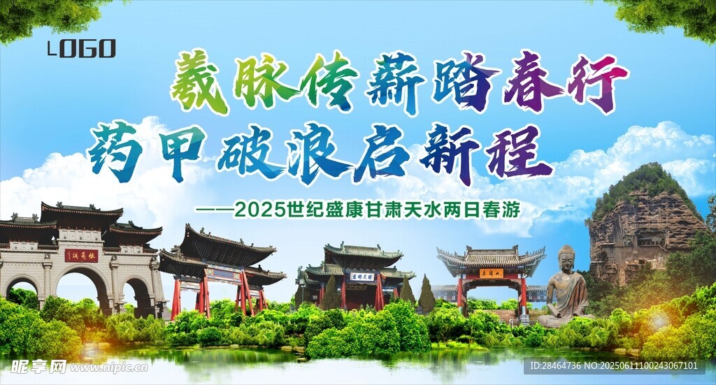 天水海报