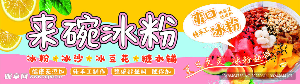 冰粉