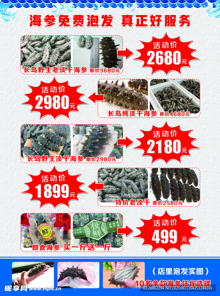 海鲜肉类特惠