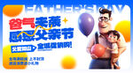 感恩父亲节促销活动海报