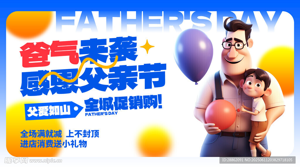 感恩父亲节促销活动海报