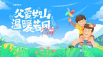 父爱如山伴孩子快乐时光