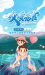 梦幻海底亲子欢乐之旅