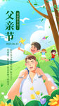 父亲节温馨亲子美好时光