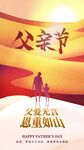 父亲节感恩父爱海报