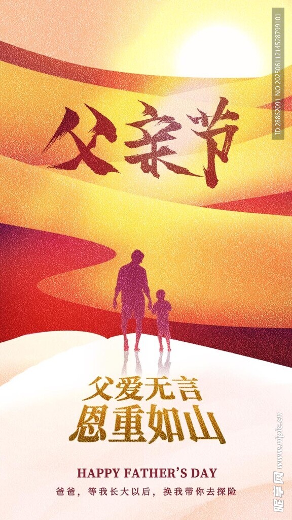 父亲节感恩父爱海报