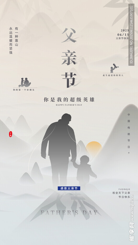 父亲节父子温情画面