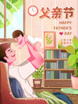 父亲节温馨父子互动瞬间