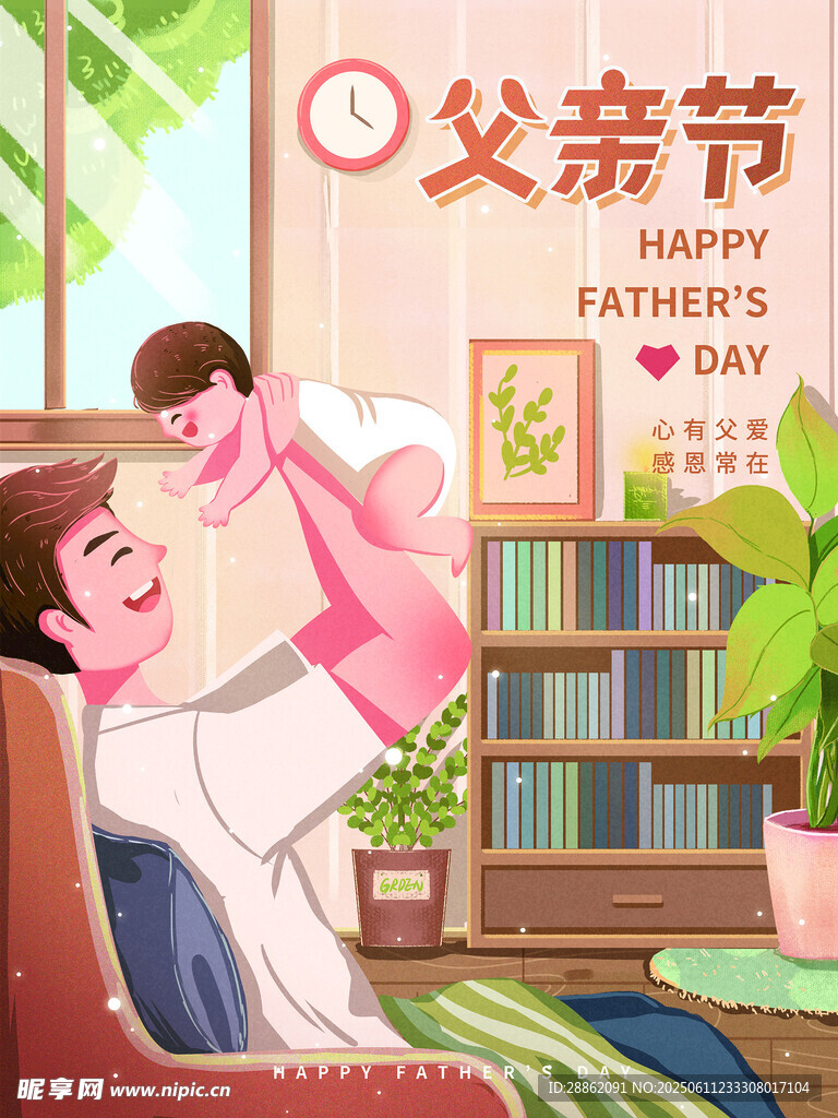 父亲节温馨父子互动瞬间