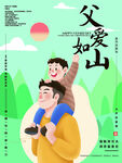 父亲肩头的温馨亲子时光