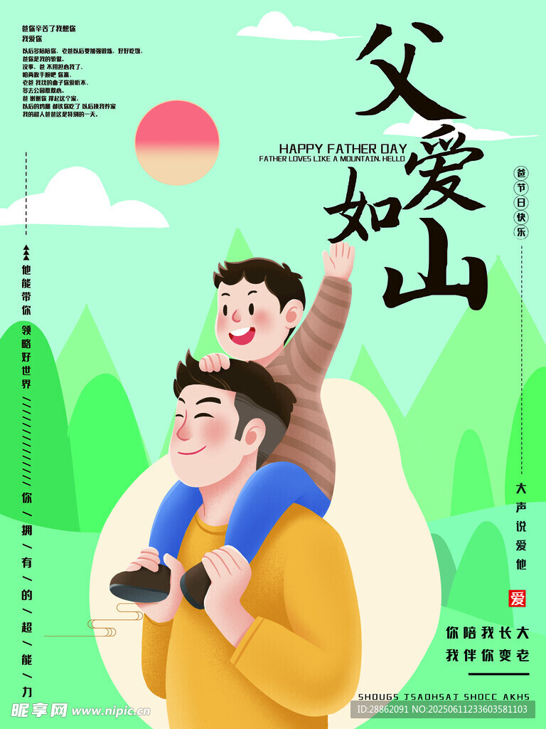 父亲肩头的温馨亲子时光
