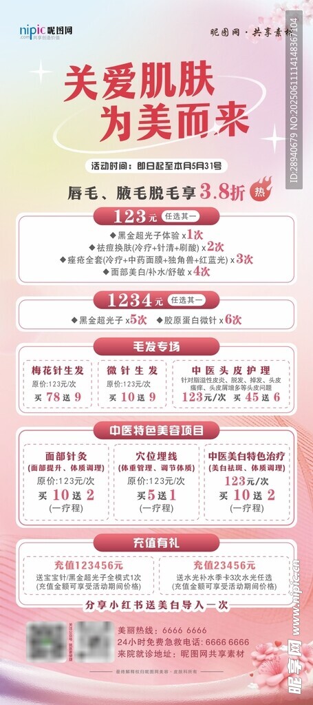 关爱肌肤 为美而来