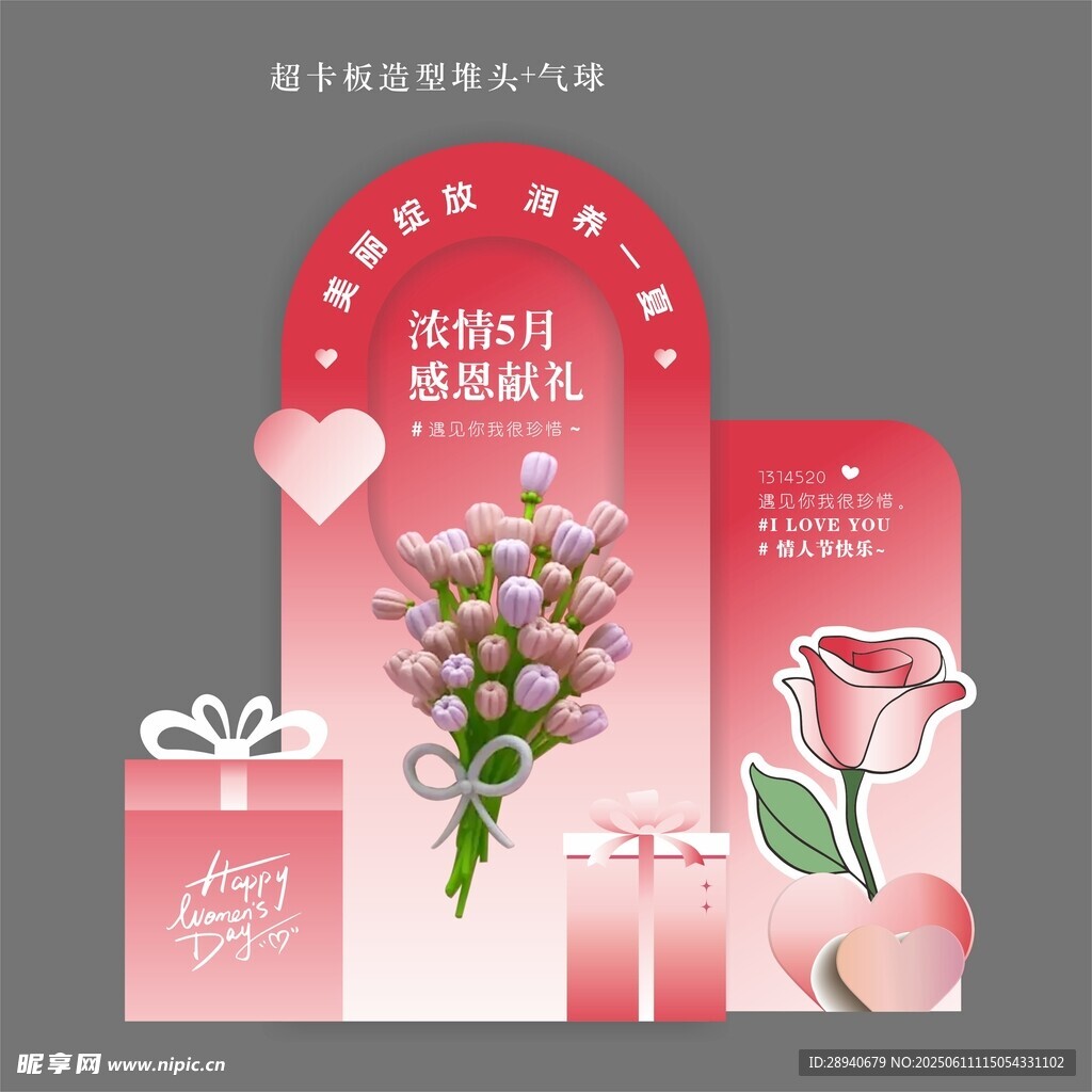 520情人节商场活动