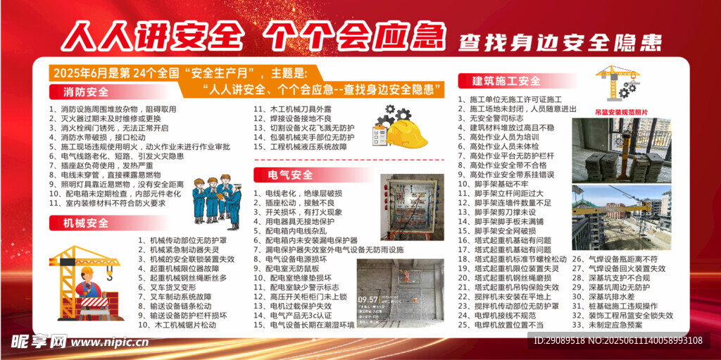 2025安全生产月