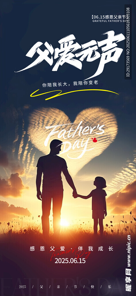 父爱无声海报