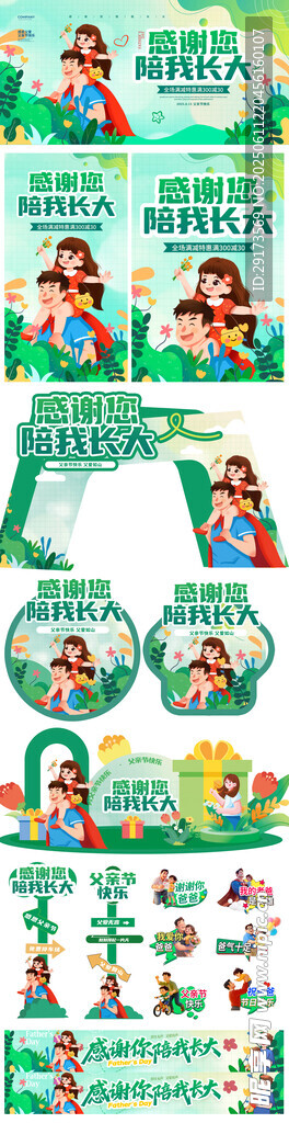 父亲节物料