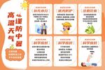 高温天气