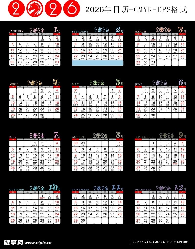 2026年日历
