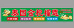 泰国金枕榴莲