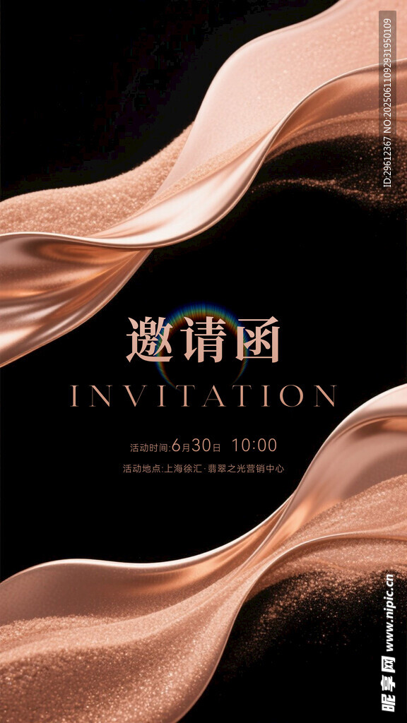 黑金邀请函