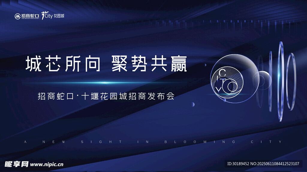 发布会主画面