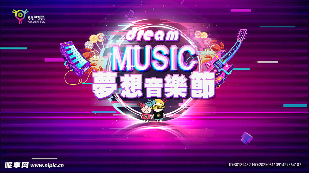 动感音乐舞台音乐节主画面