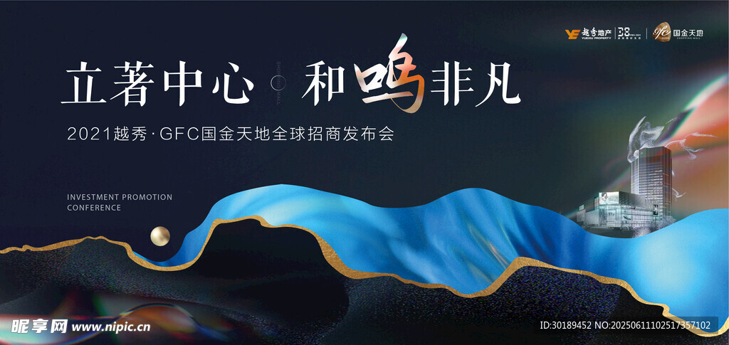 越秀发布会主画面主kv