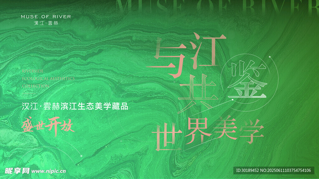 江景中式美学房产宣传