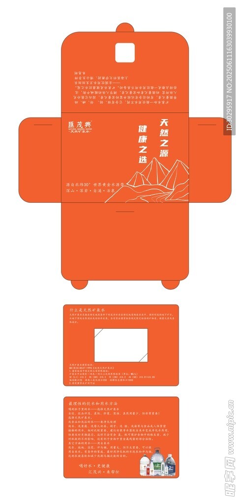 橙色卡套展开图