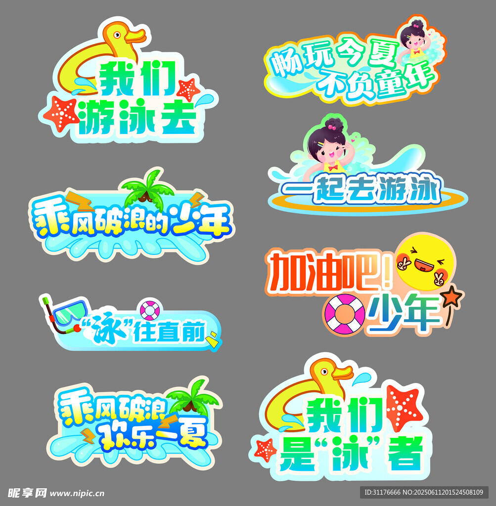 励志少年加油主题贴纸