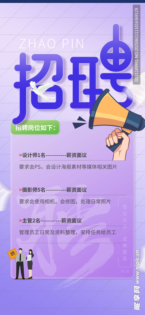 招聘