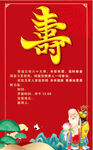 寿字贺图 寿星祥瑞景象 请帖