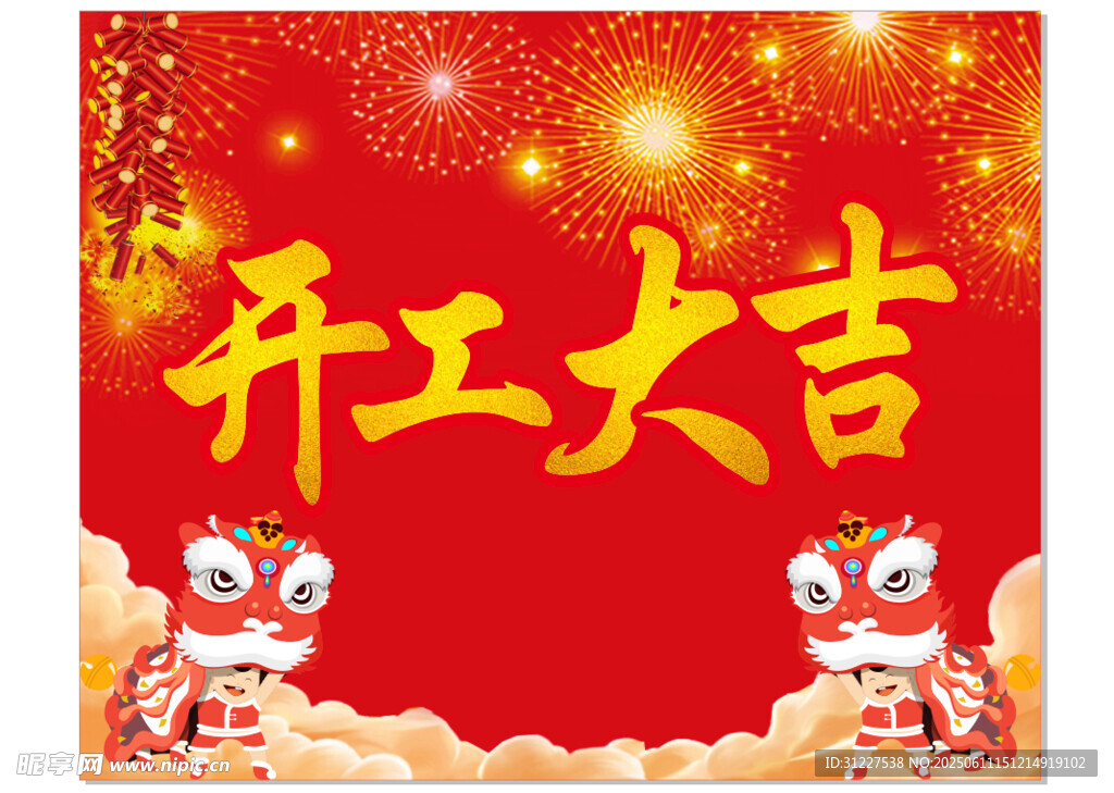 开工大吉喜庆背景图