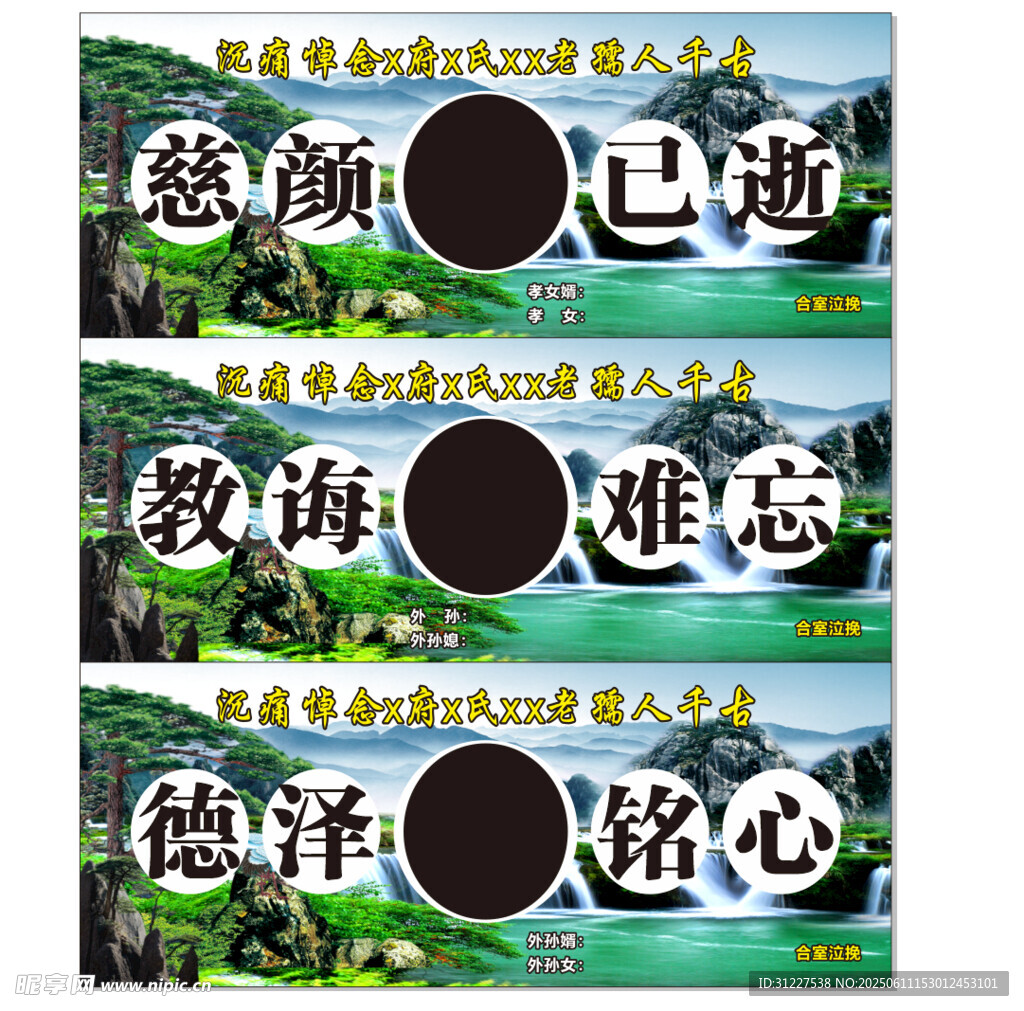 白喜事