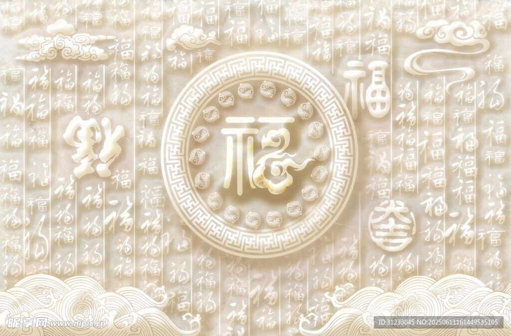 中式 福字 背景墙