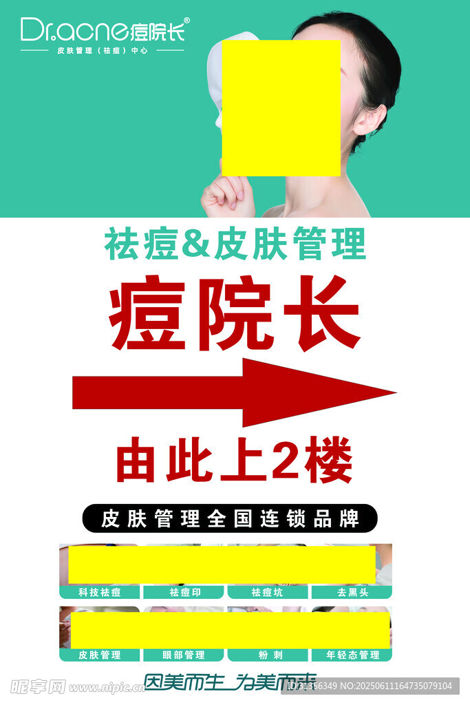 痘院长祛痘皮肤管理指示牌