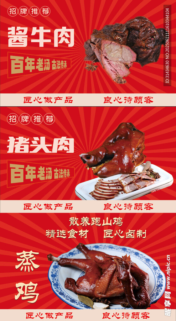 酱牛肉 猪头肉 蒸鸡 图片