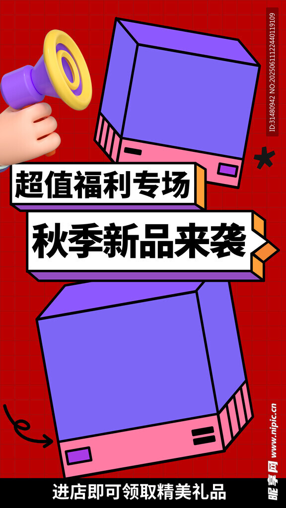 秋季新品超值福利专场