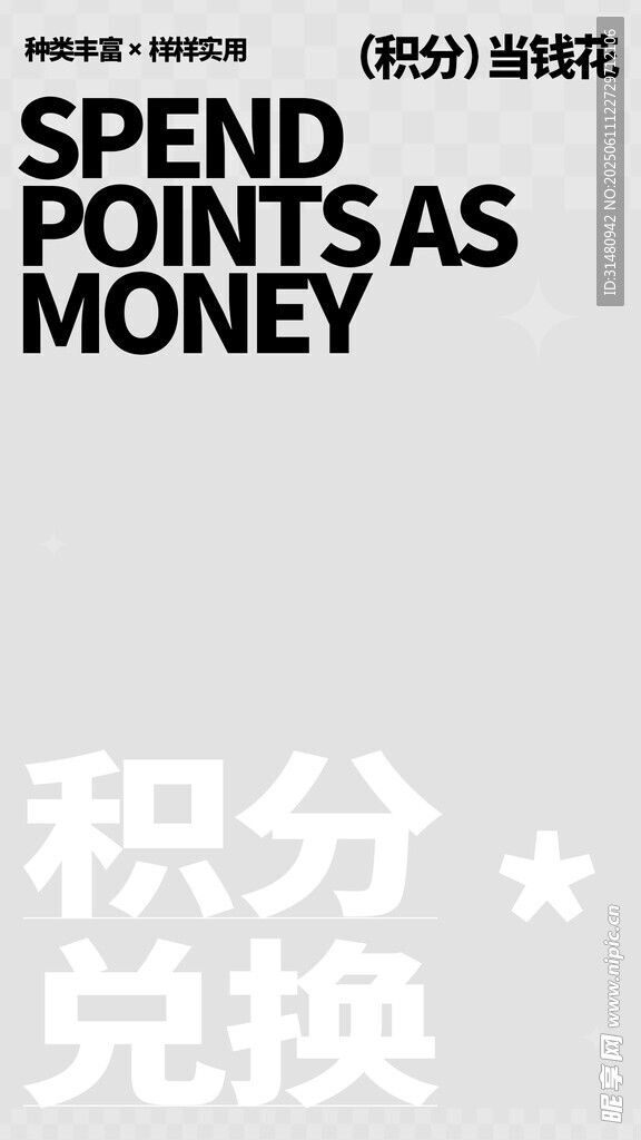  会员积分