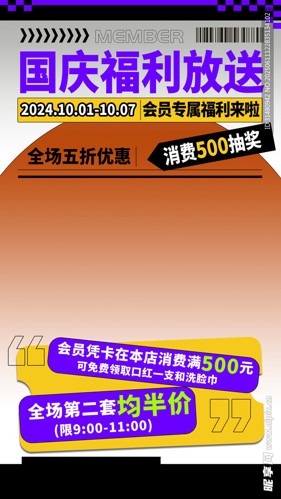 国庆福利大放送优惠多多