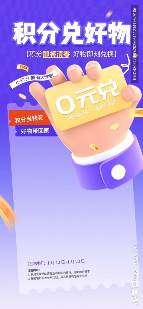 积分兑好礼