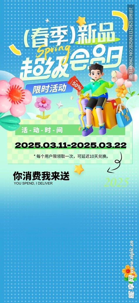 会员日