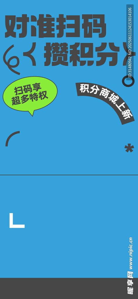 扫码赚积分