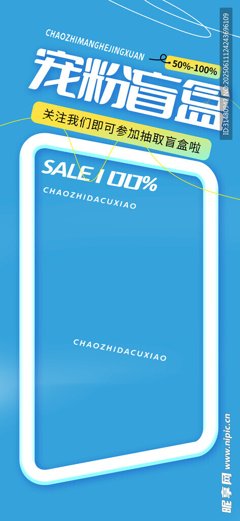宠粉盲盒