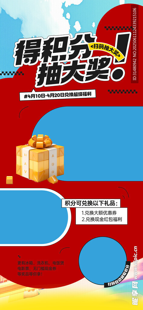 积分抽奖赢惊喜大礼