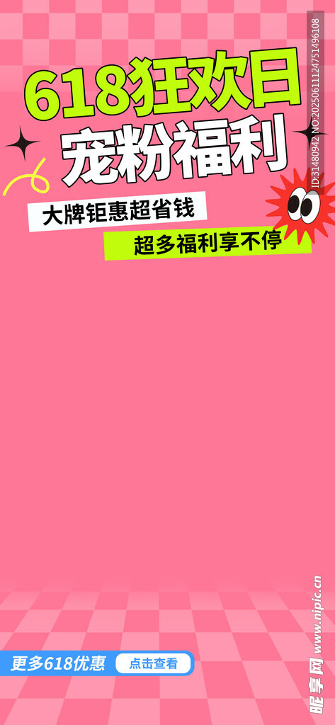 宠物福利活动宣传海报